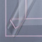 Пленка матовая прозрачная "Квадрат", пудра, 0,58 х 0,58 м - фото 320478200