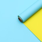 Плёнка двухсторонняя цветная матовая 57см*10 м, цвет жёлтый/голубой - Фото 2
