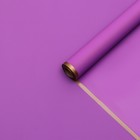 Пленка для цветов «Бронзовая полоса», лавандовый, 58 см × 10 м (+ - 1 см) - Фото 3