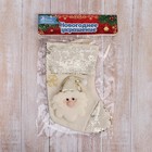 Носок для подарков "Дед Мороз, поталь" 11х16 см, золото - фото 8205094