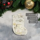 Носок для подарков «Снеговик с поталью» 11×16 см, золотистый - Фото 1