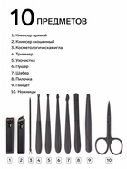 Набор маникюрный, 10 предметов, в футляре, серый, чёрный - Фото 2