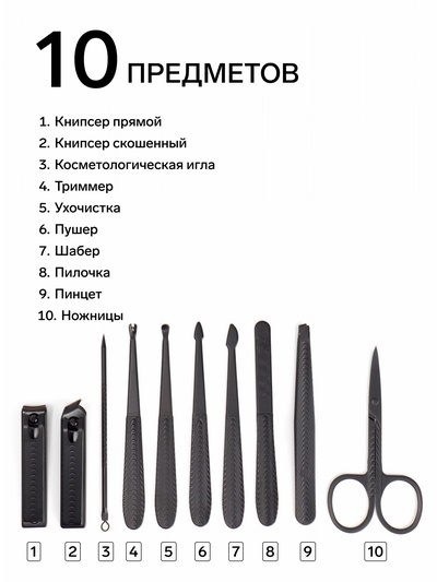 Набор маникюрный, 10 предметов, в футляре, цвет серый/чёрный