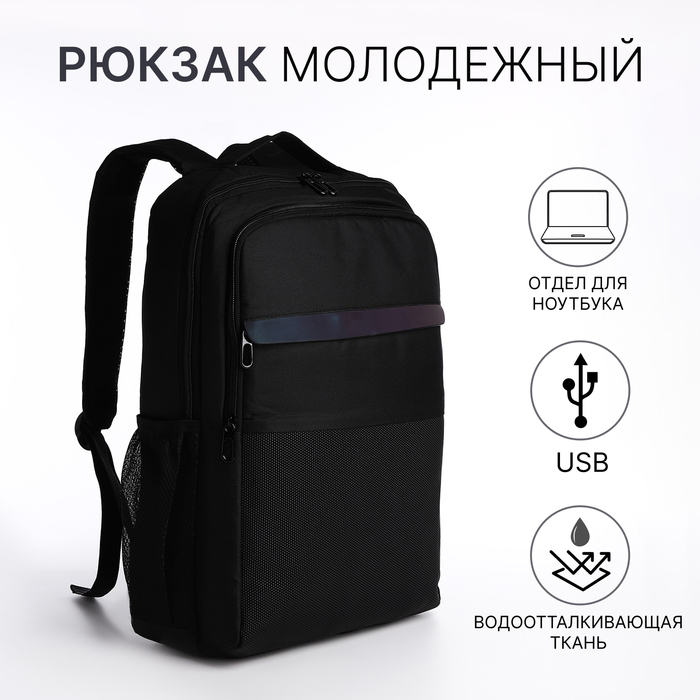 Рюкзак мужской на молниях, 3 наружных кармана, разъем для USB, крепление для чемодана, цвет тёмно-серый - Фото 1