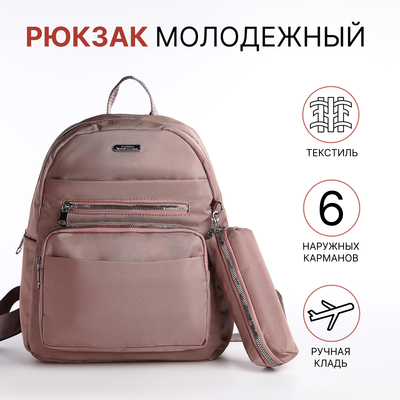 Набор Quantum: рюкзак школьный на молнии, пенал, пудровый