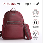 Рюкзак школьный на молнии, 5 наружных карманов, пенал, цвет бордовый - фото 12040971