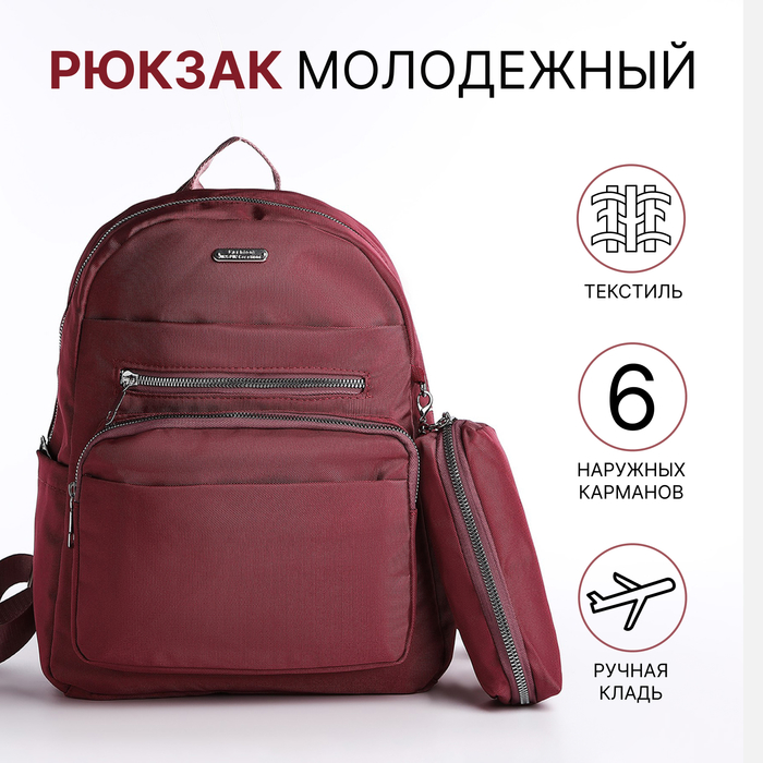 Рюкзак школьный на молнии, 5 наружных карманов, пенал, цвет бордовый - Фото 1