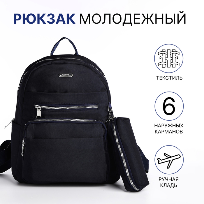 Рюкзак школьный на молнии, 5 наружных карманов, пенал, цвет синий - Фото 1