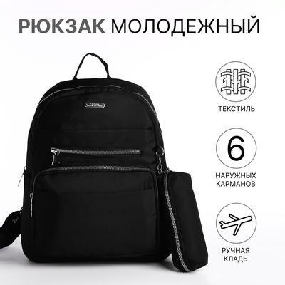 Рюкзак школьный на молнии, 6 наружных карманов, пенал, цвет чёрный