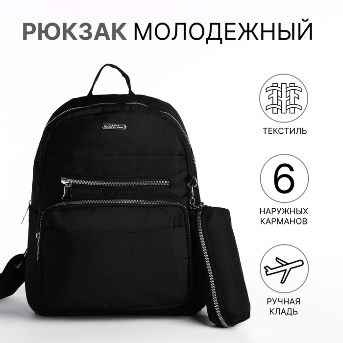 Рюкзак школьный на молнии, 6 наружных карманов, пенал, цвет чёрный - Фото 1