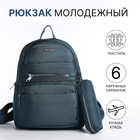 Рюкзак школьный на молнии, 5 наружных карманов, пенал, цвет бирюзовый - фото 6267131