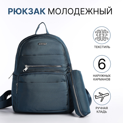 Рюкзак школьный на молнии, 5 наружных карманов, пенал, цвет бирюзовый