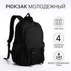 Рюкзак молодёжный на молнии, 2 отдела, 4 кармана, цвет чёрный - фото 321711565