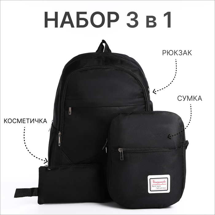 Рюкзак школьный на молнии, с USB, 4 наружных кармана, сумка, пенал, цвет чёрный - Фото 1