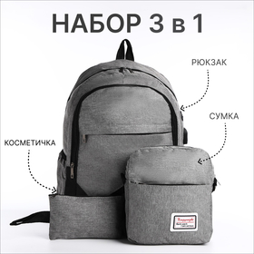 Рюкзак школьный на молнии, с USB, 4 наружных кармана, сумка, пенал, цвет серый