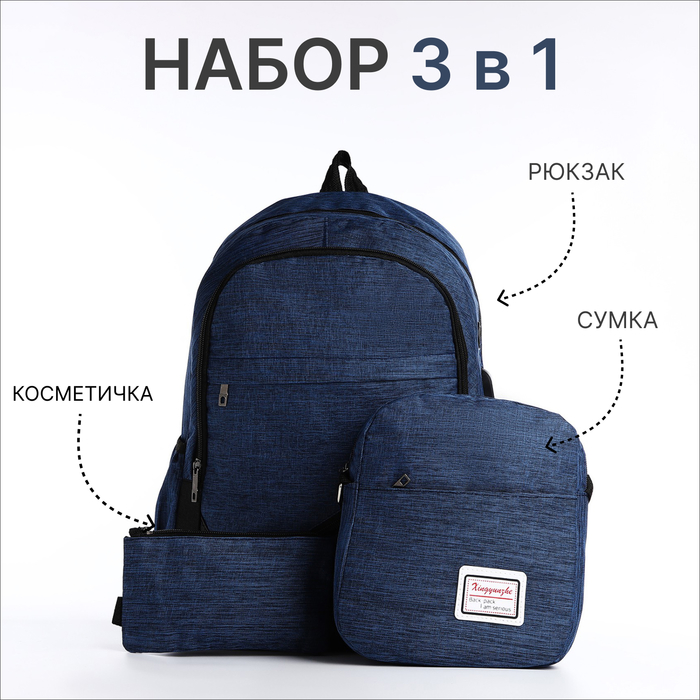 Рюкзак школьный на молнии, с USB, 4 наружных кармана, сумка, пенал, цвет синий - Фото 1