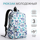 Рюкзак школьный из текстиля, 3 карманов, цвет белый/разноцветный - Фото 5
