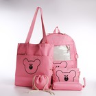 Школьный набор. Рюкзак на молнии, шопер, сумка, пенал, мешочек для монет, цвет розовый - фото 320478494