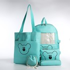 Школьный набор. Рюкзак на молнии, шопер, сумка, пенал, мешочек для монет, цвет бирюзовый - фото 109175108