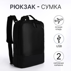 Рюкзак-сумка на молнии, 2 наружных кармана, цвет чёрный - Фото 1