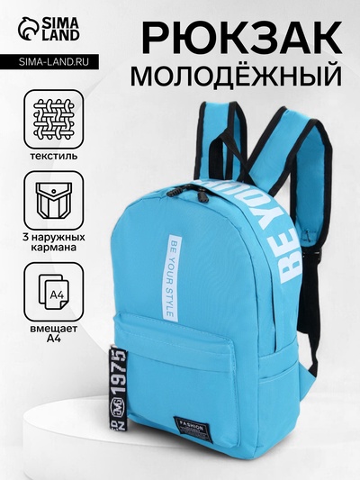 Рюкзак молодёжный на молнии, с карманами, размер 27×10×37.5 см, голубой