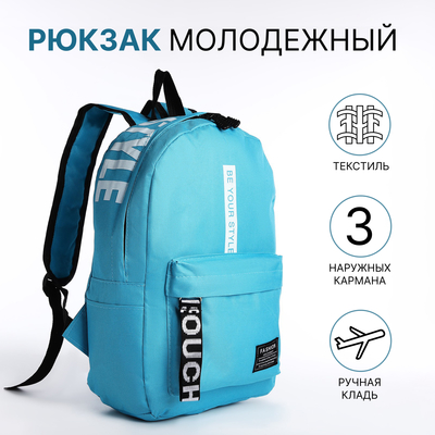 Рюкзак школьный на молнии, наружный карман, 2 боковых кармана, цвет голубой
