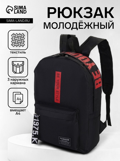 Рюкзак молодёжный на молнии, с карманами, размер 27×10×37.5 см, чёрный