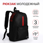 Рюкзак на молнии, наружный карман, 2 боковых кармана, цвет чёрный/красный - фото 321711590