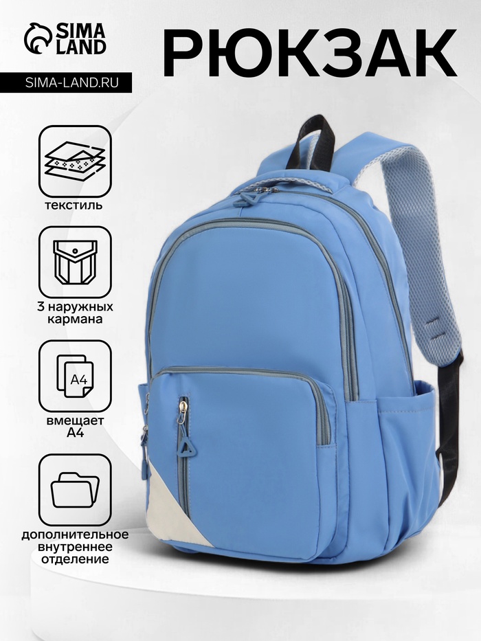 Рюкзак школьный на молнии, с отделами, карманами, размер 31×18×44 см, голубой - Фото 1