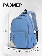 Рюкзак школьный на молнии, с отделами, карманами, размер 31×18×44 см, голубой - Фото 3