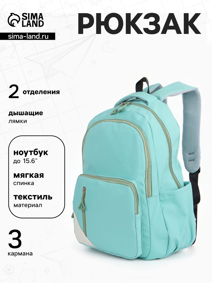 Рюкзак школьный на молнии, с отделами, карманами, размер 31×18×44 см, бирюзовый - Фото 1