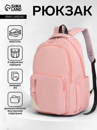 Рюкзак школьный на молнии, с отделами, карманами, размер 31×18×44 см, розовый