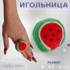 Игольница-кольцо «Арбузик», 5 × 4,5 × 4 см, цвет красный/зелёный - фото 320478674