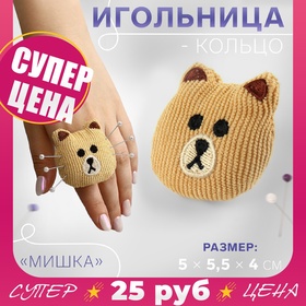 {{productViewItem.photos[photoViewList.activeNavIndex].Alt || productViewItem.photos[photoViewList.activeNavIndex].Description || 'Игольница-кольцо «Мишка», 5 × 5,5 × 4 см, цвет коричневый'}}