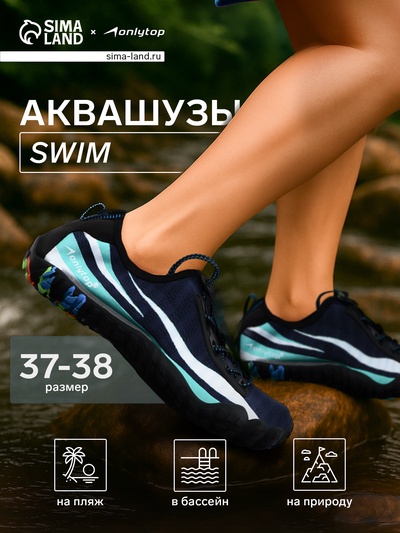 Аквашузы ONLYTOP Swim, р. 37-38