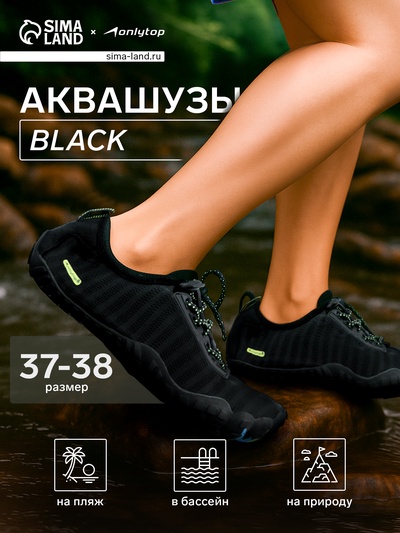 Аквашузы ONLYTOP Black, р. 37-38