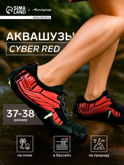 Аквашузы ONLYTOP Cyber Red, р. 37-38
