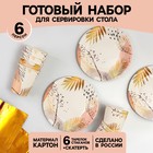 Набор бумажной посуды «Золотой узор! Природа»: 6 тарелок, 6 стаканов, скатерть - фото 5151852