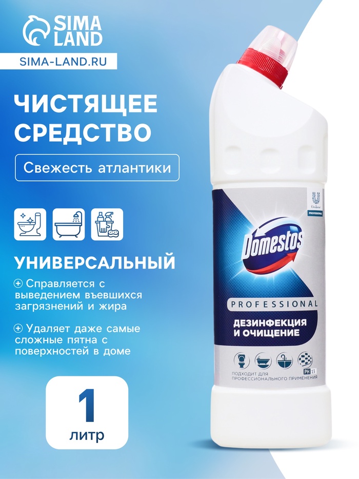 Средство чистящее универсальное DOMESTOS свежесть атлантики, 1 л - Фото 1