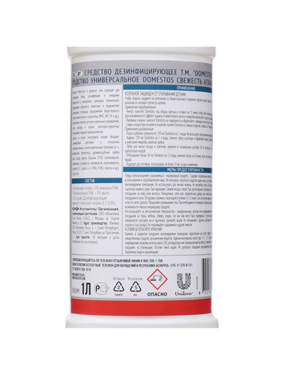 Средство чистящее универсальное DOMESTOS свежесть атлантики, 1 л