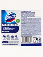 Чистящее средство универсальное DOMESTOS PROFESSIONAL Свежесть атлантики, гель, 5 л - Фото 11