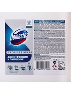Чистящее средство универсальное DOMESTOS PROFESSIONAL Свежесть атлантики, гель, 5 л 10083535 - фото 16655826
