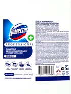 Чистящее средство универсальное DOMESTOS PROFESSIONAL Свежесть атлантики, гель, 5 л - Фото 7