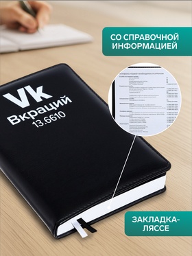 Ежедневник недатированный A5, 160 листов, deVENTE.Message.Вкраций, твёрдая обложка из искусственной кожи, ляссе, блок 70 г/м²