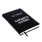 Ежедневник недатированный A5, 160 листов, deVENTE.Message.Нет меня!, твёрдая обложка из искусственной кожи, ляссе, блок 70 г/м2 - фото 24294129