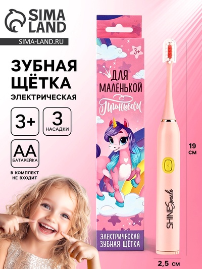 Зубная щётка детская электрическая «Для принцессы», мод LCT-05, 19×2.5 см