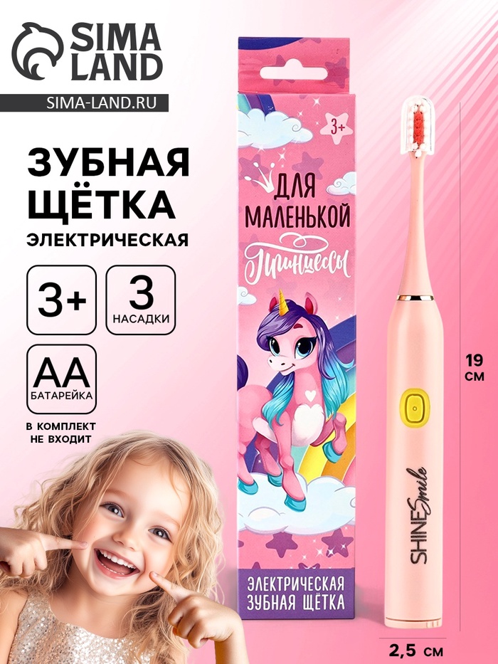Зубная щётка детская электрическая «Для принцессы», мод LCT-05, 19×2.5 см - Фото 1