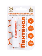 Губная помада гигиеническая Secret Beauty «Пантенол» - Фото 4