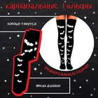 Карнавальный набор «Летучая мышка»: накидка, ободок, чулки - Фото 4