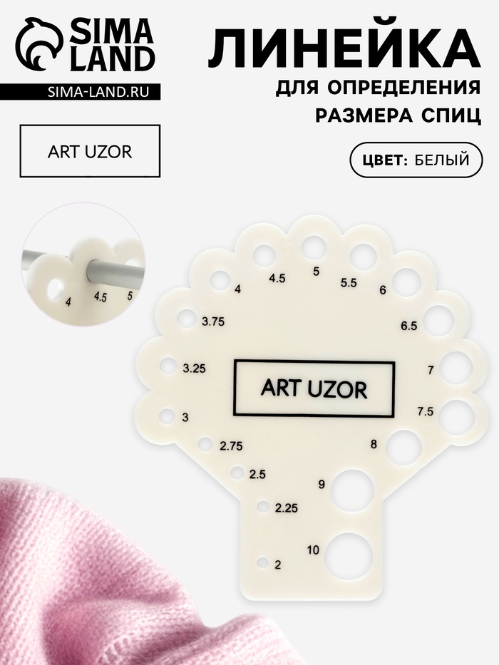 Линейка для определения размера спиц для вязания, 8×7.5 см - Фото 1